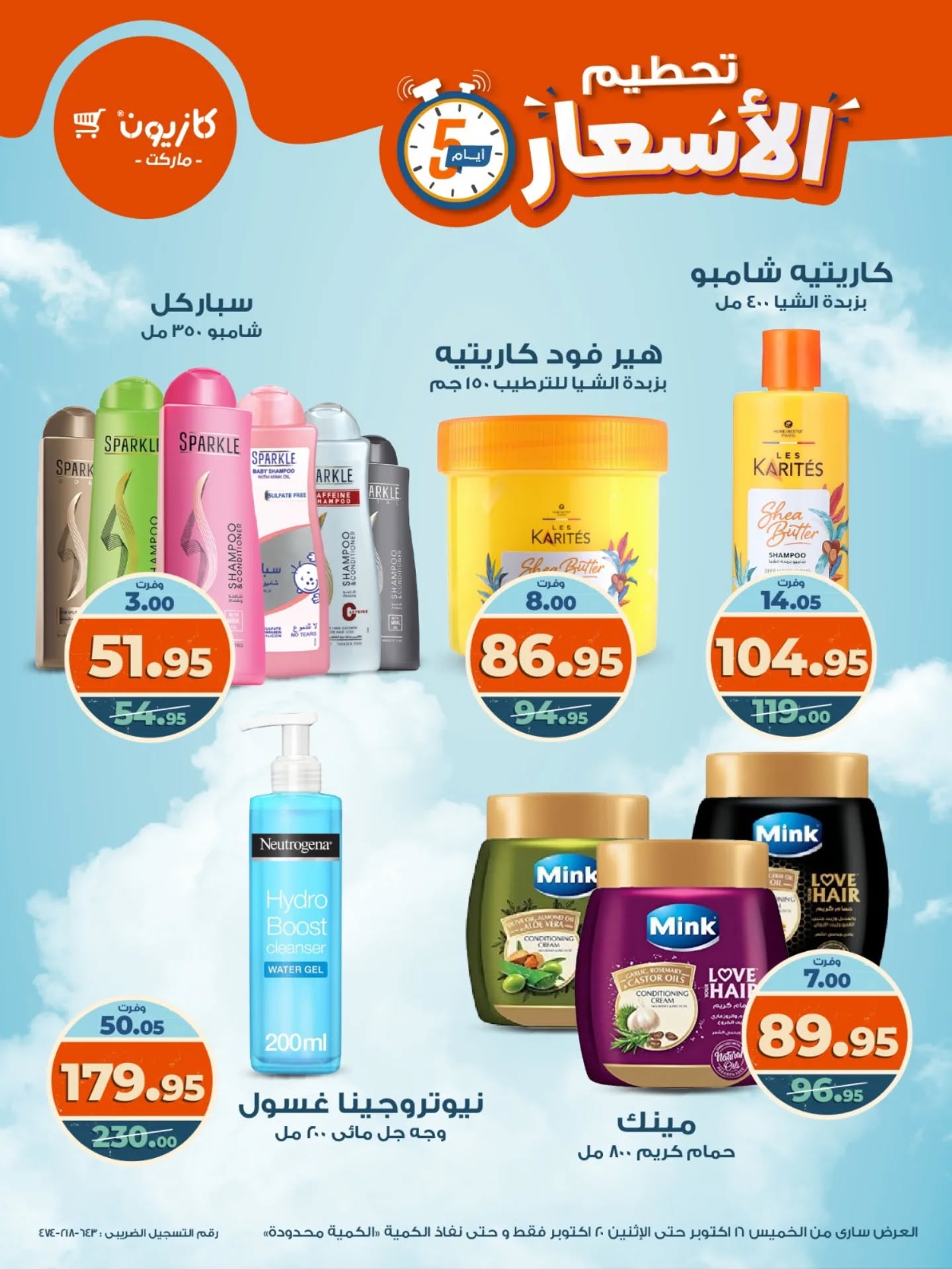 kazyon offers from 15oct to 3oct 2025 عروض كازيون من 15 أكتوبر حتى 3 أكتوبر 2025 صفحة رقم 13